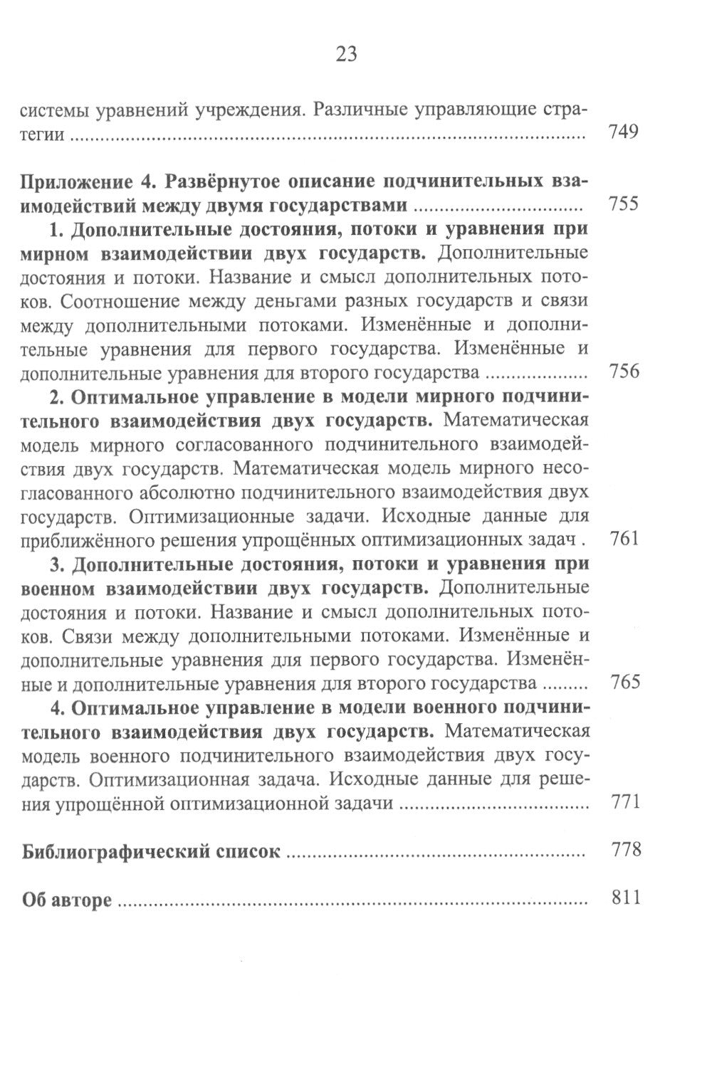 Номология. Судьба Мира и России. Кто виноват? и Что делать?
