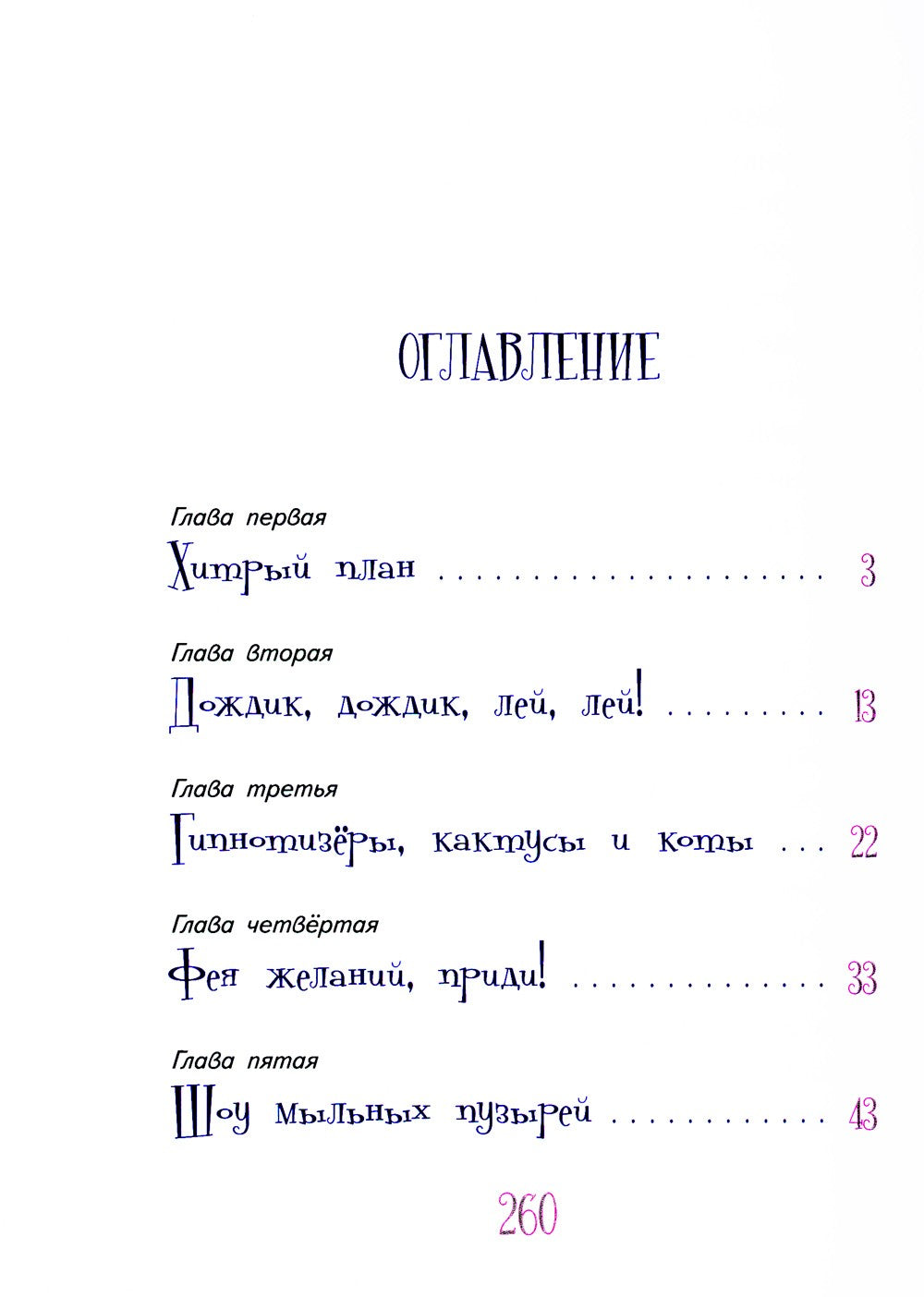 Светлик Тучкин и Пузырь желаний. 3-е изд., стер