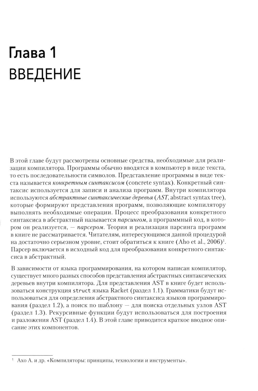 Основы компиляции: инкрементный подход