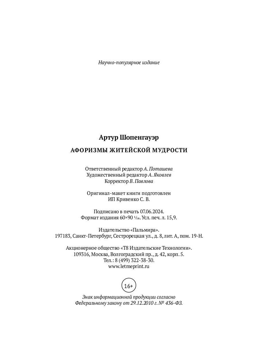 Афоризмы житейской мудрости