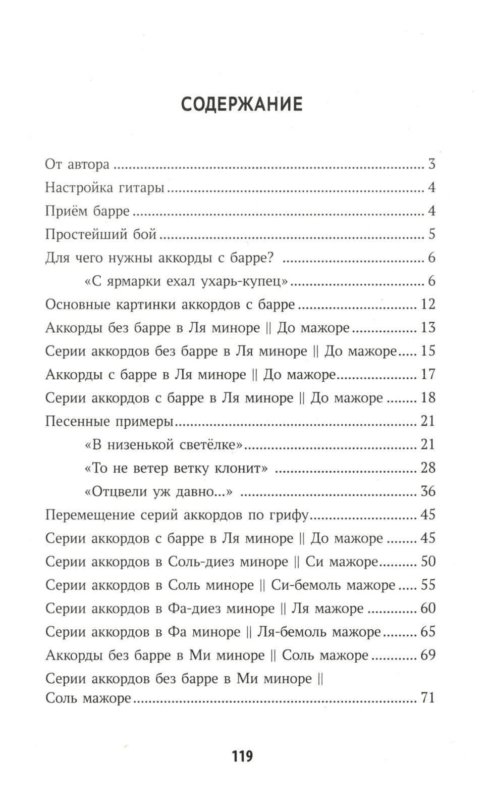 Самоучитель игры на шестиструнной гитаре:
