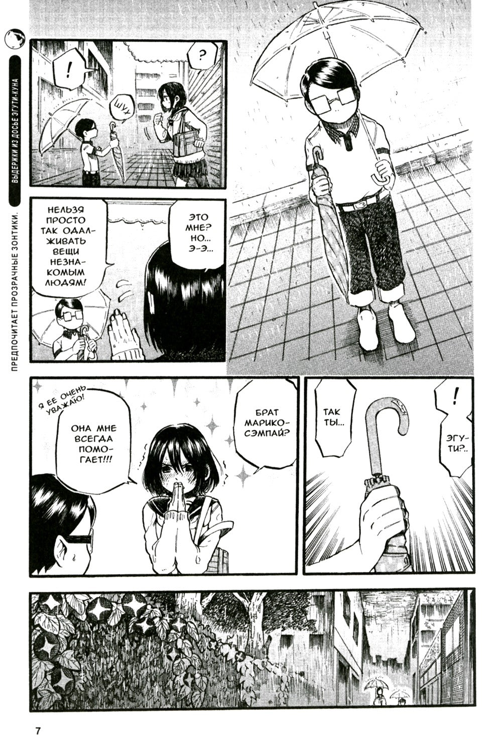 Наблюдательный Эгути-кун