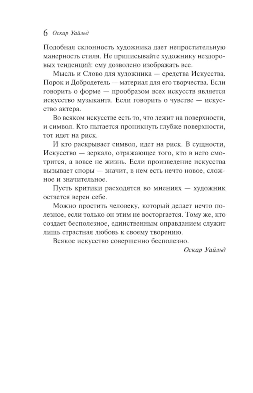 Портрет Дориана Грея