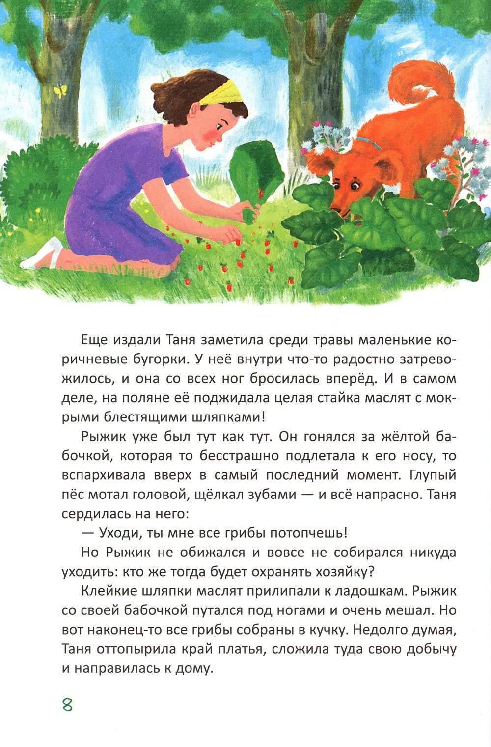 Бабушкины пирожки и другие рассказы про девочку Таню