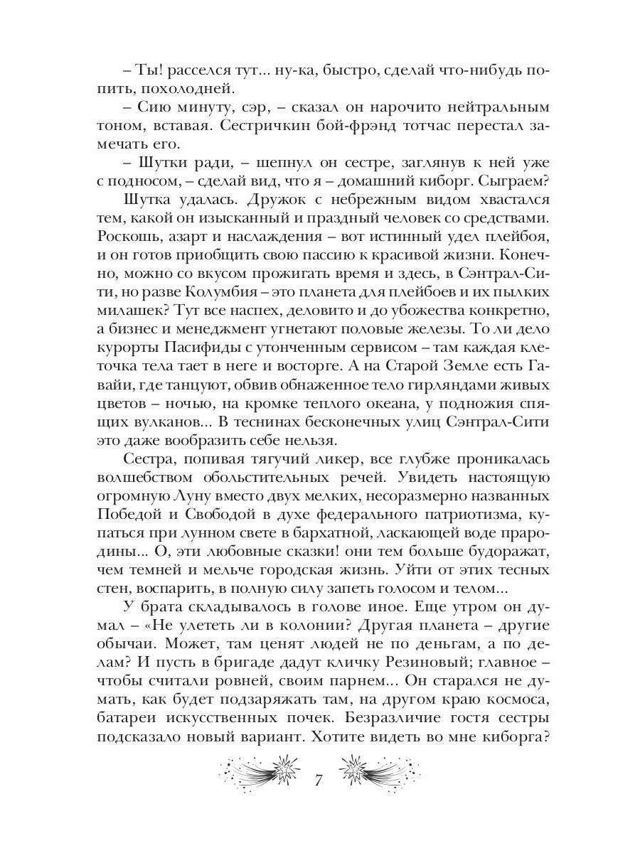 Кибервождь