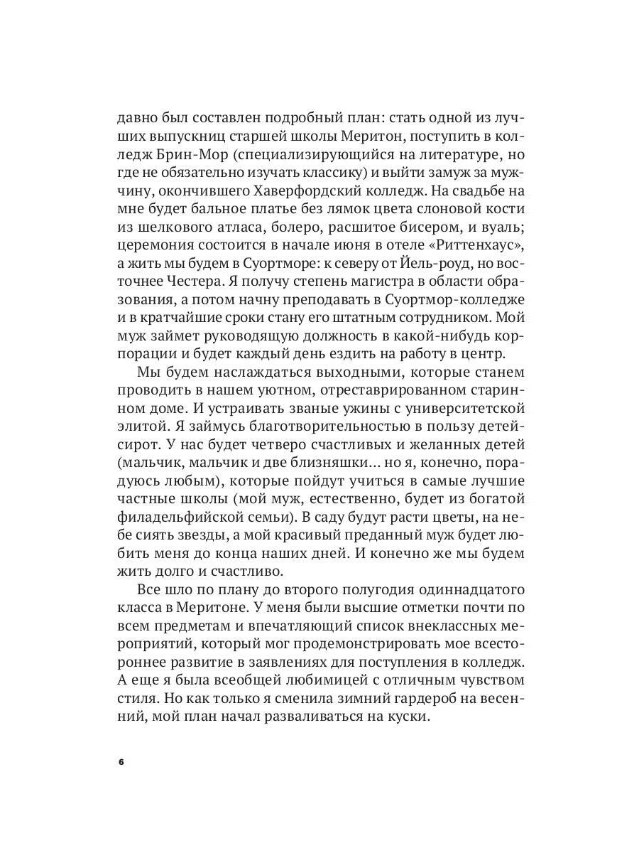 В погоне за тобой. Семь способов тебя завоевать