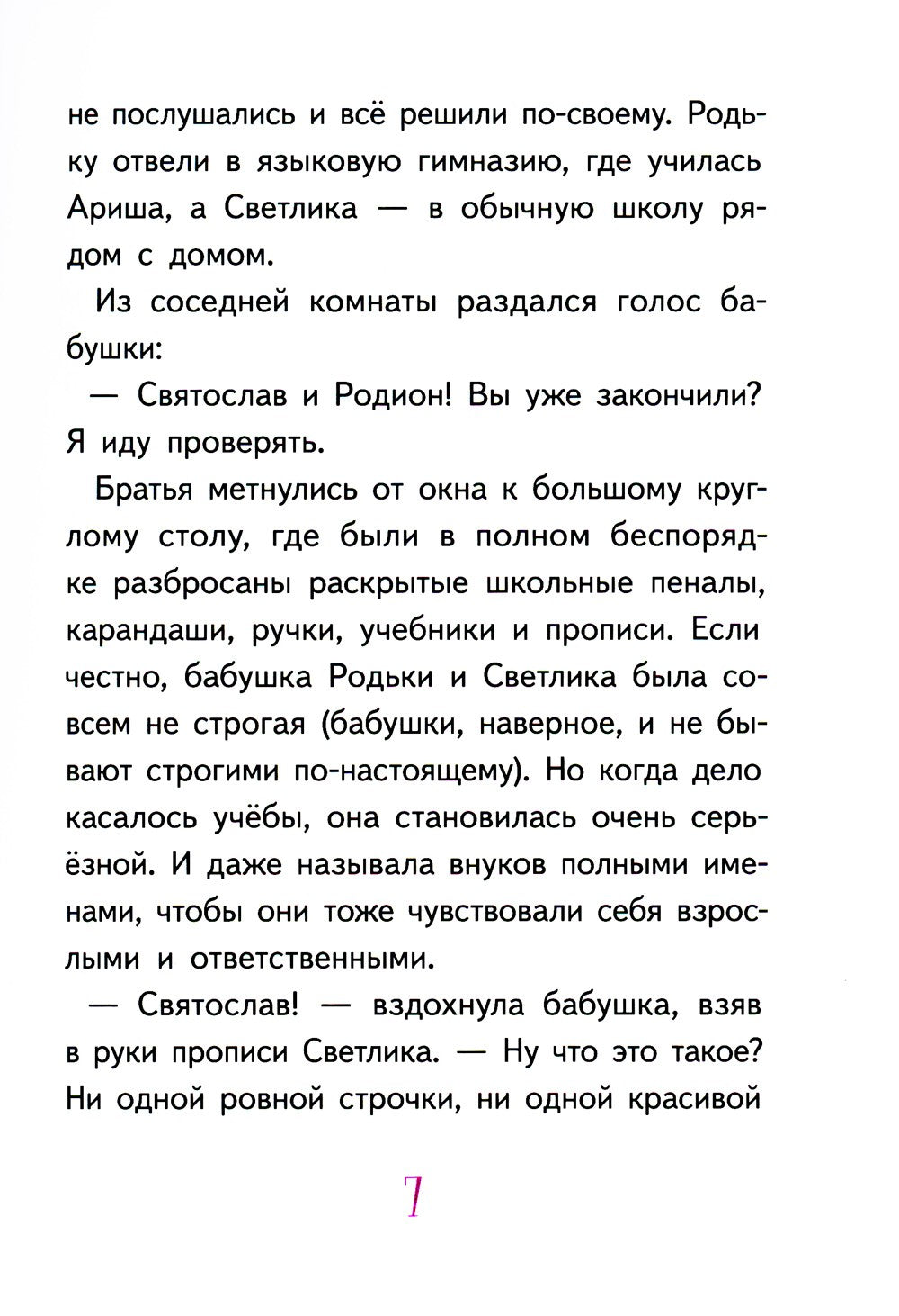 Светлик Тучкин и Пузырь желаний. 3-е изд., стер