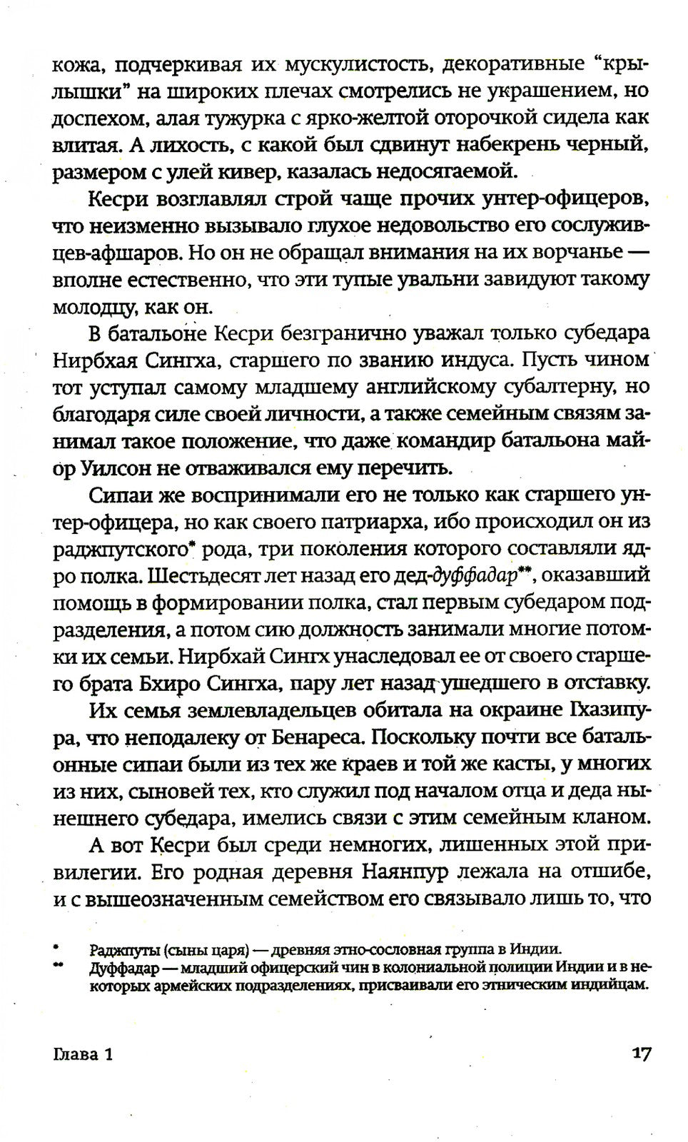 Огненный поток: роман