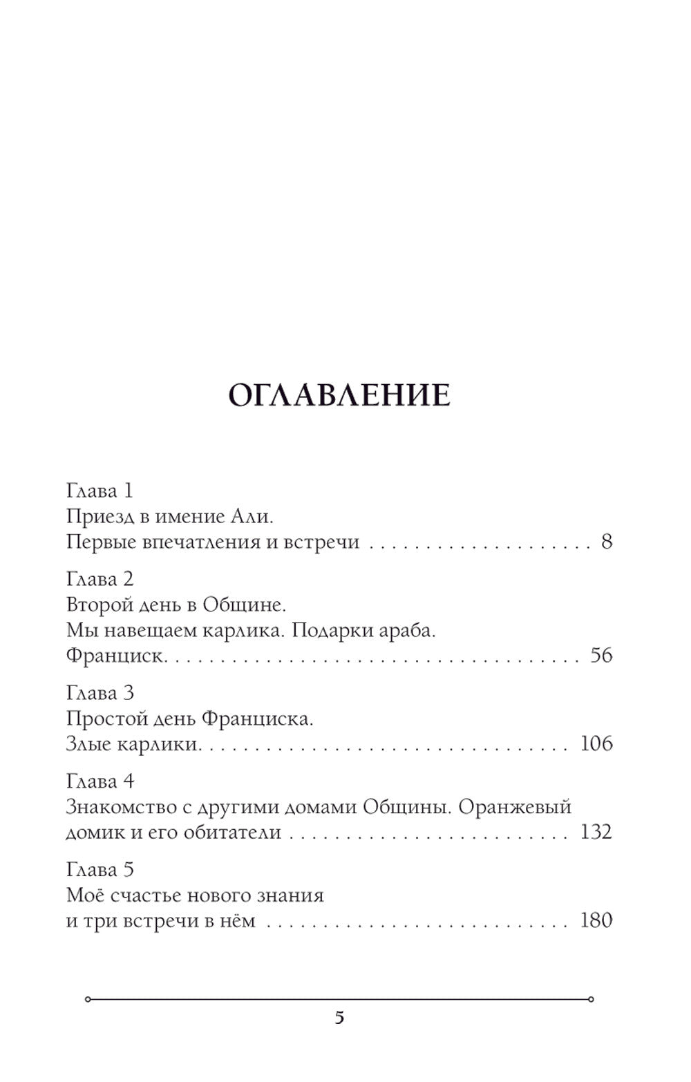 Две жизни. Мистический роман. Ч. 3