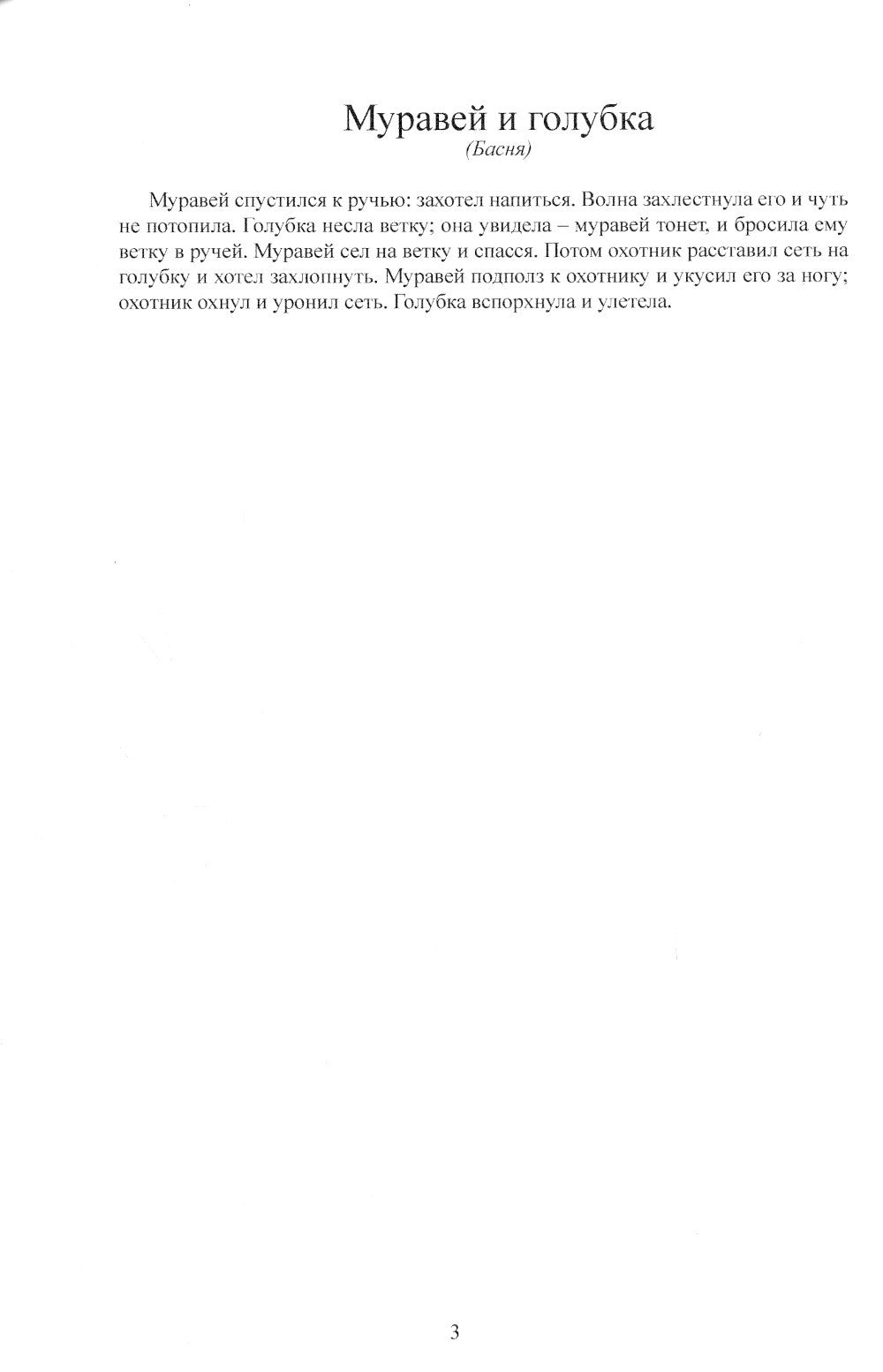 Первая русская книга для чтения