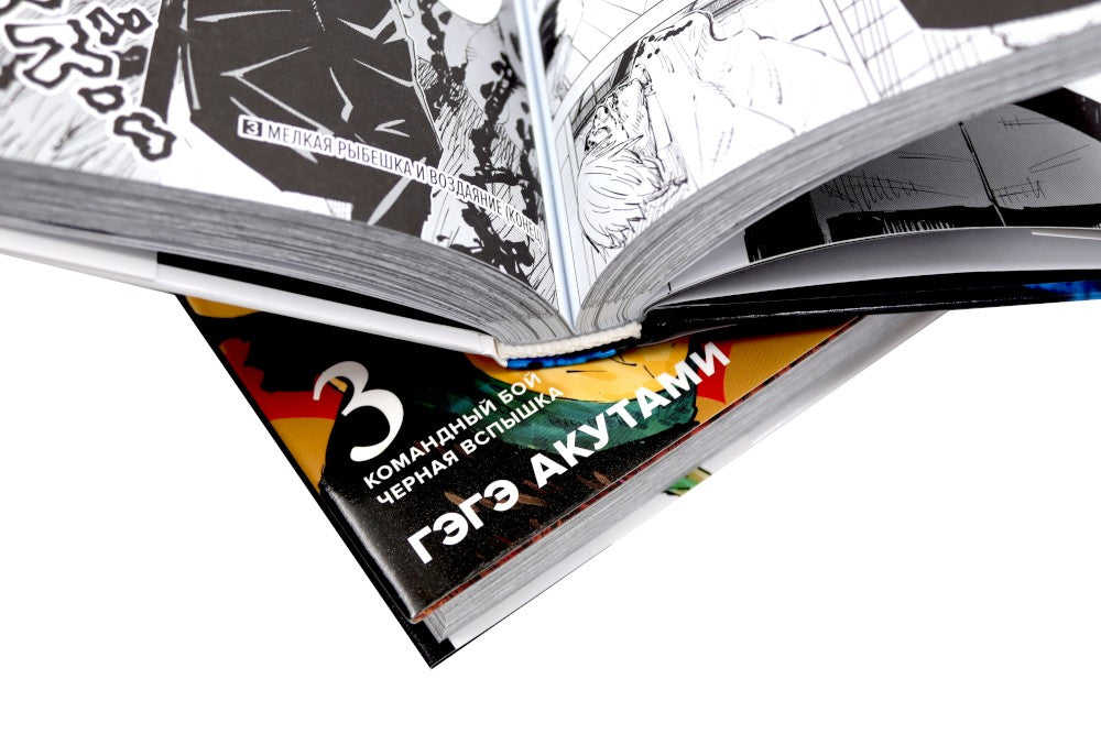 Магическая битва 2-3: манга (комплект из 2-х книг)