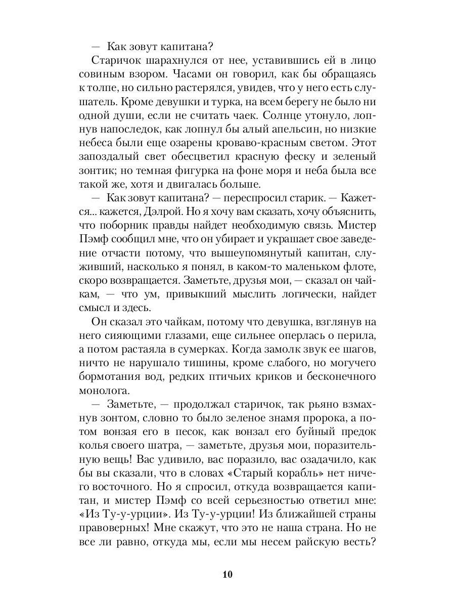 Перелетный кабак: роман