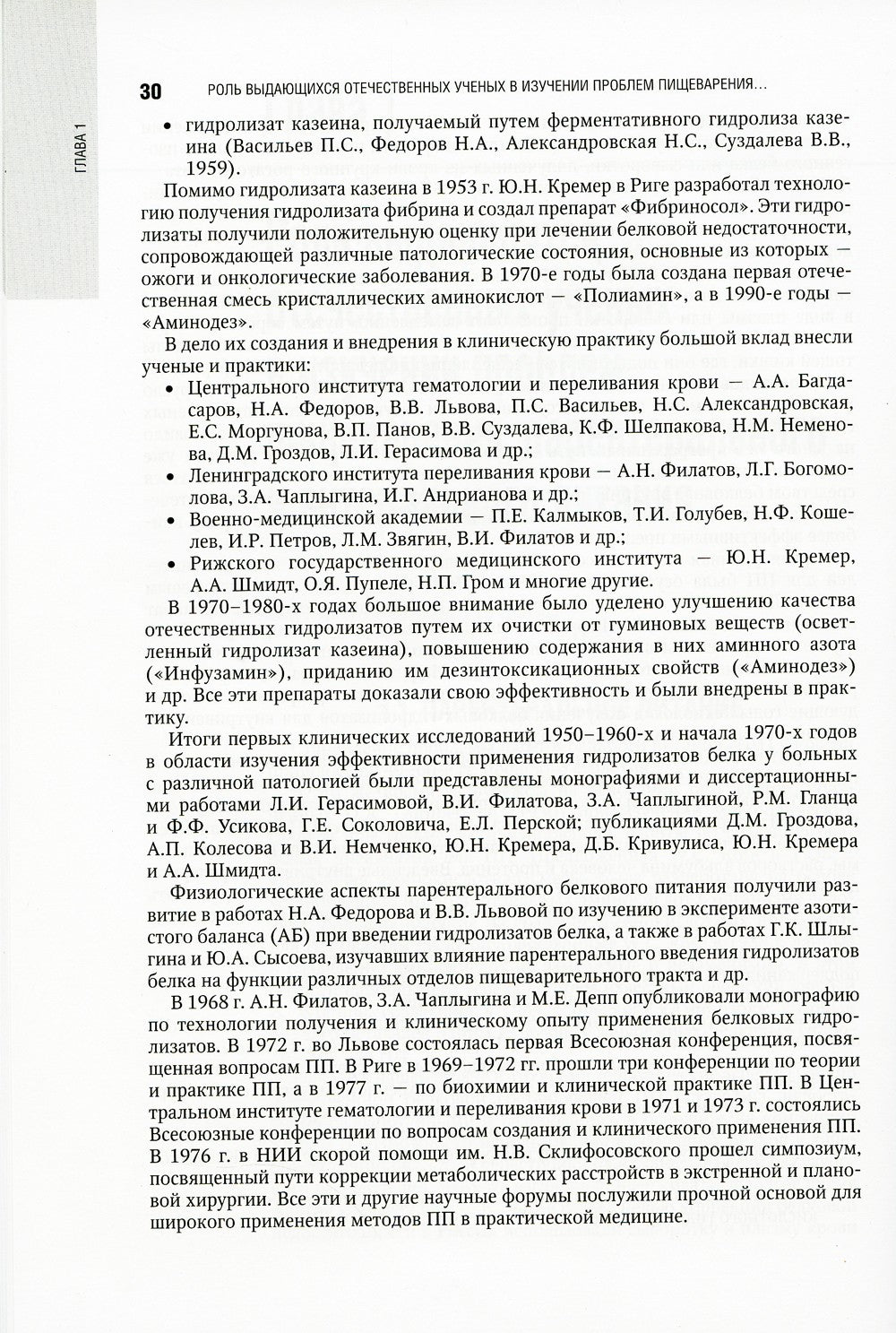 Парентеральное и энтеральное питание: Национальное руководство. 2-е изд., пер...