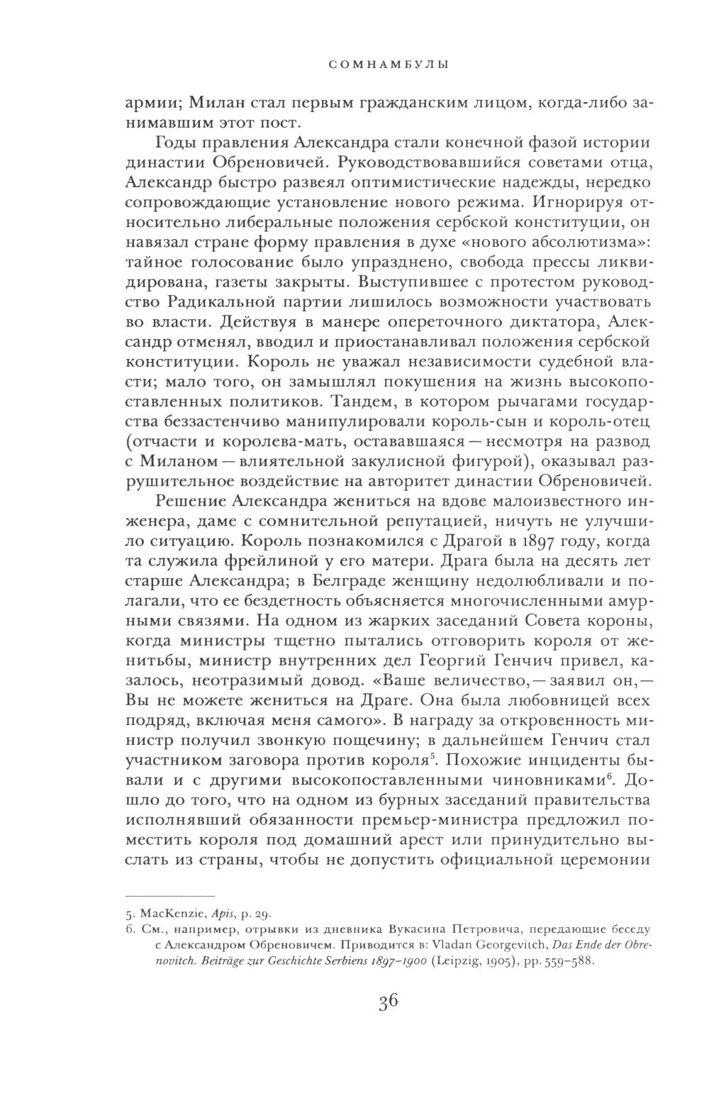 Сомнамбулы: Как Европа пришла к войне в 1914 году