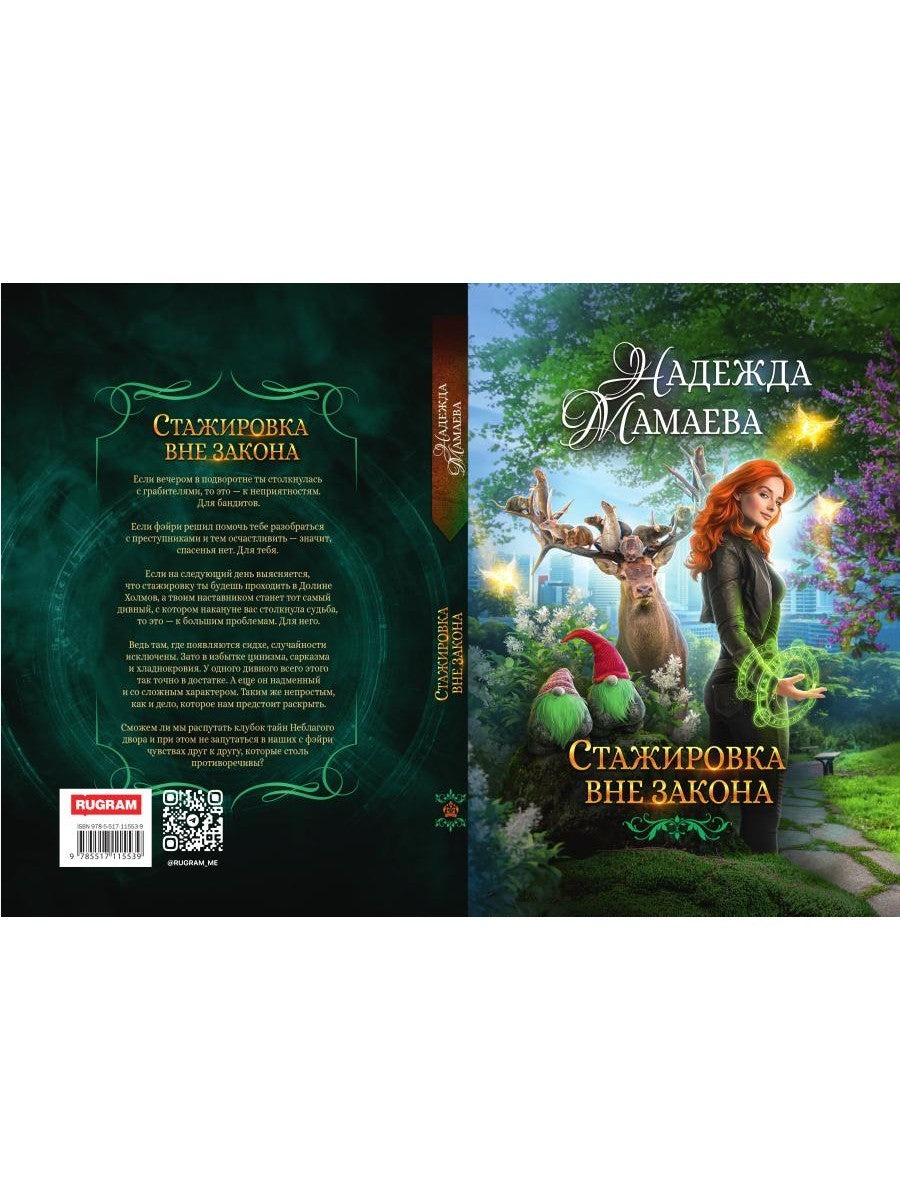 Стажировка вне закона