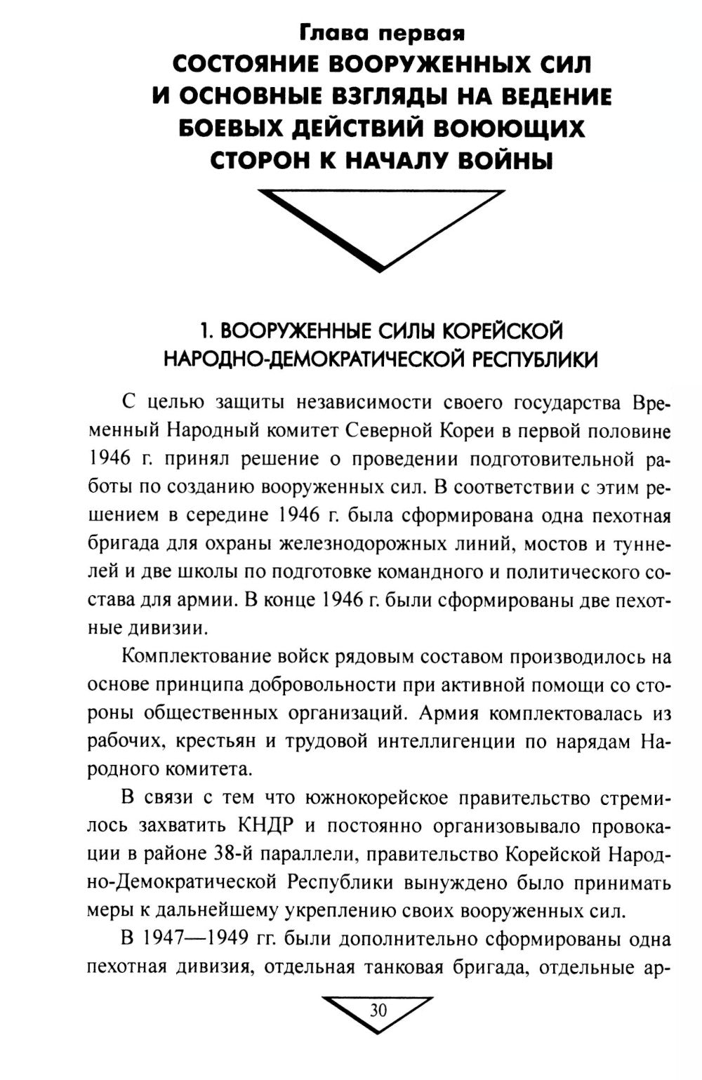 Война в Корее. 1950-1953 гг