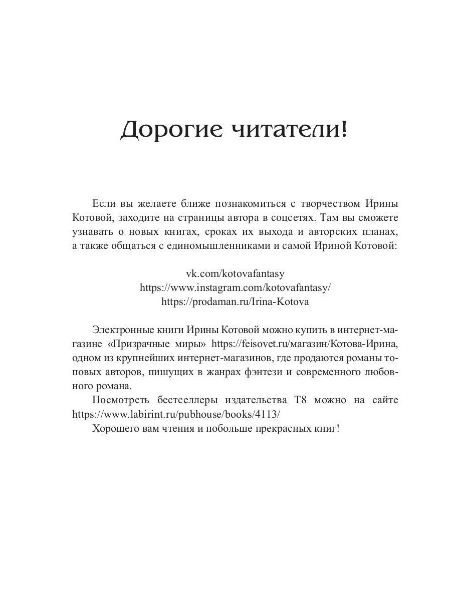 Королевская кровь - 3: Проклятый трон