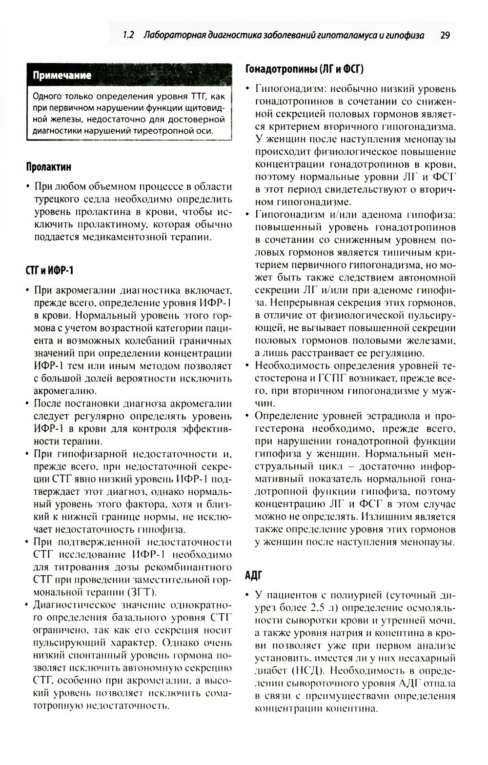 Практическое руководство. Эндокринология и диабетология. Диагностика, лечение...