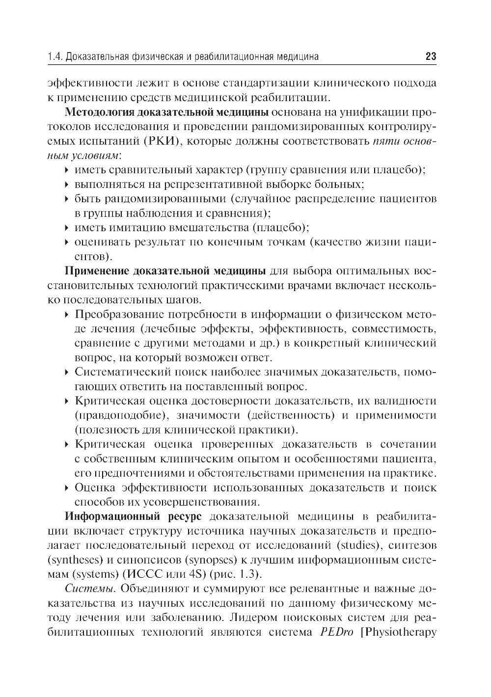 Медицинская реабилитация: Учебник. 2-е изд., перераб. и доп