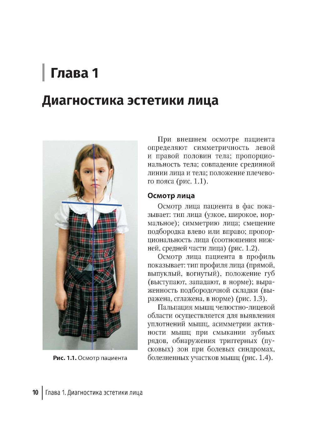 Применение компьютерных технологий для оценки состояния зубочелюстной системы...