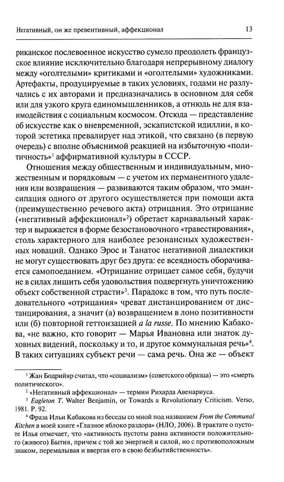 Крылатый носорог