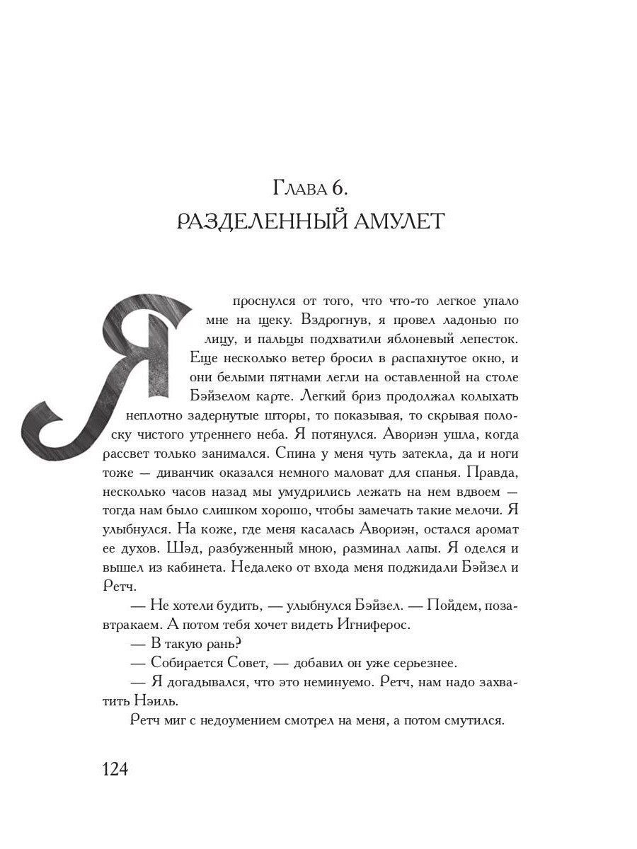 Связующая магия: роман