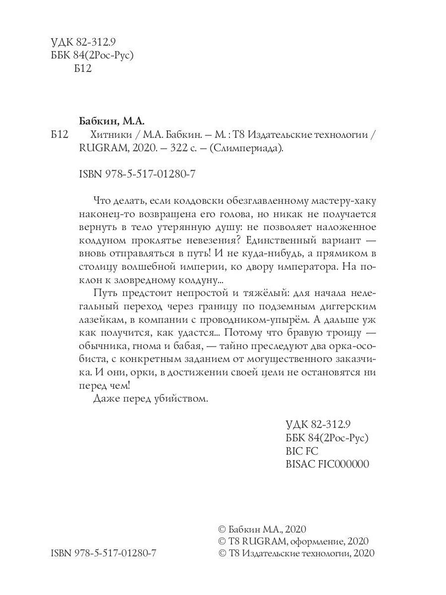 Хитники