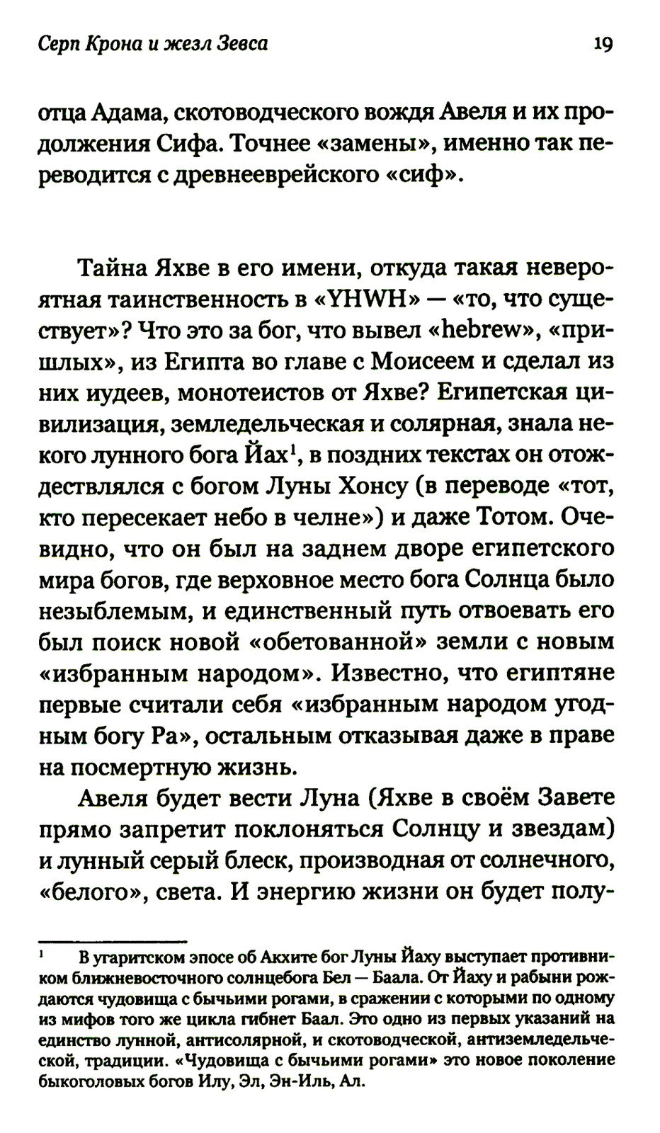 Род Севера. Русские гиперборейцы. 3-е изд