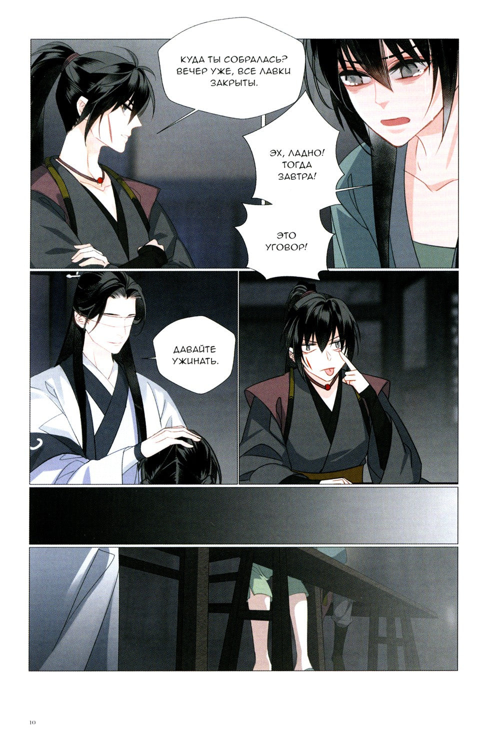 Основатель Темного Пути. Т. 1-7: маньхуа (комплект их 7-ми книг)