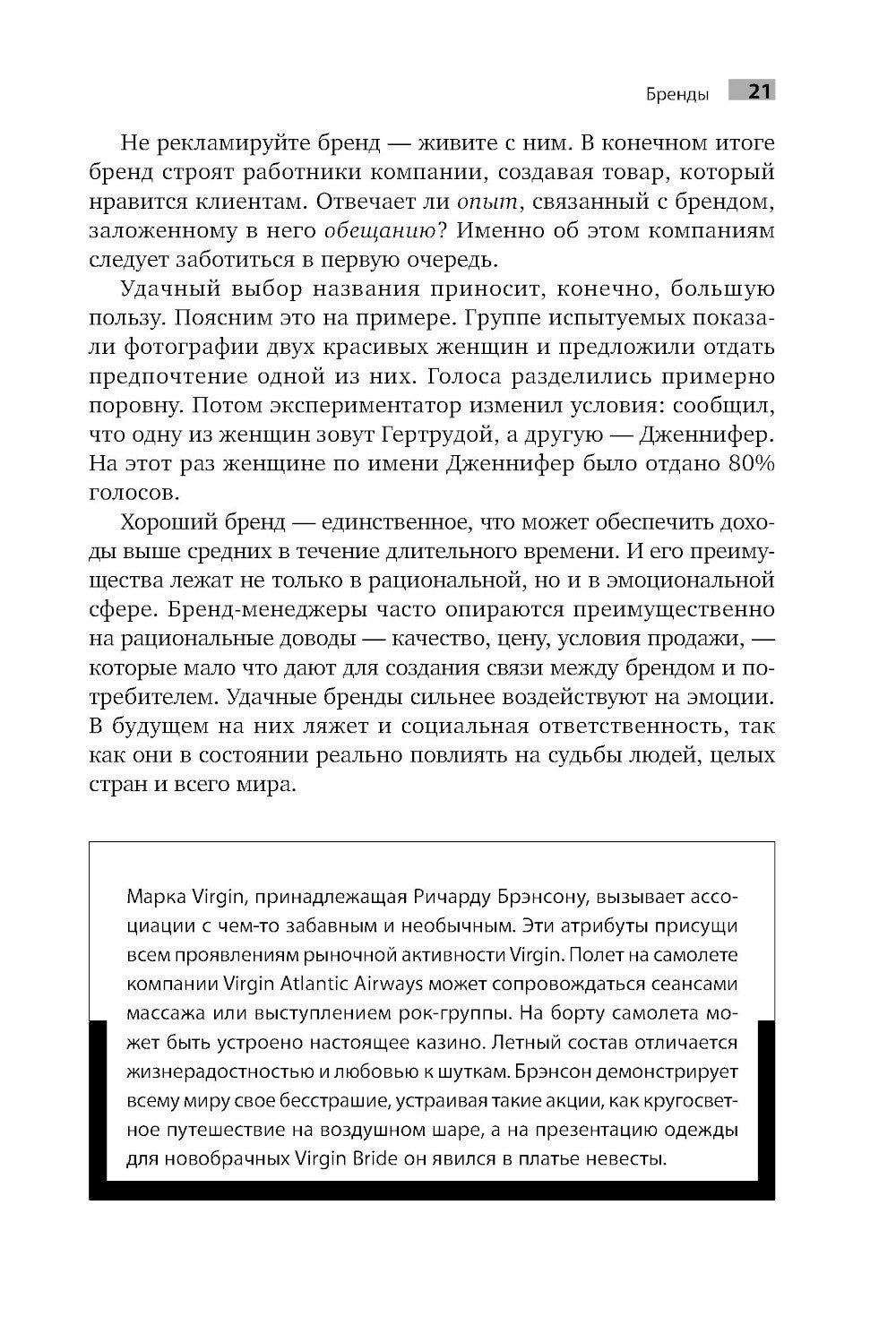 Маркетинг от А до Я: 80 концепций, которые должен знать каждый менеджер