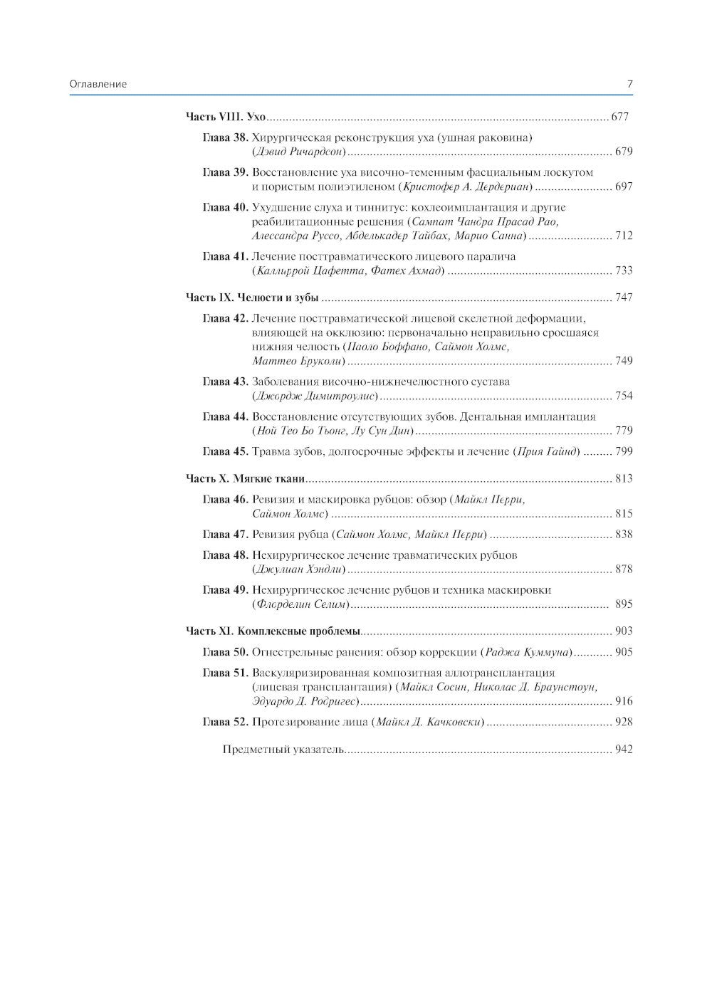 Атлас оперативной хирургии челюстно-лицевой травмы