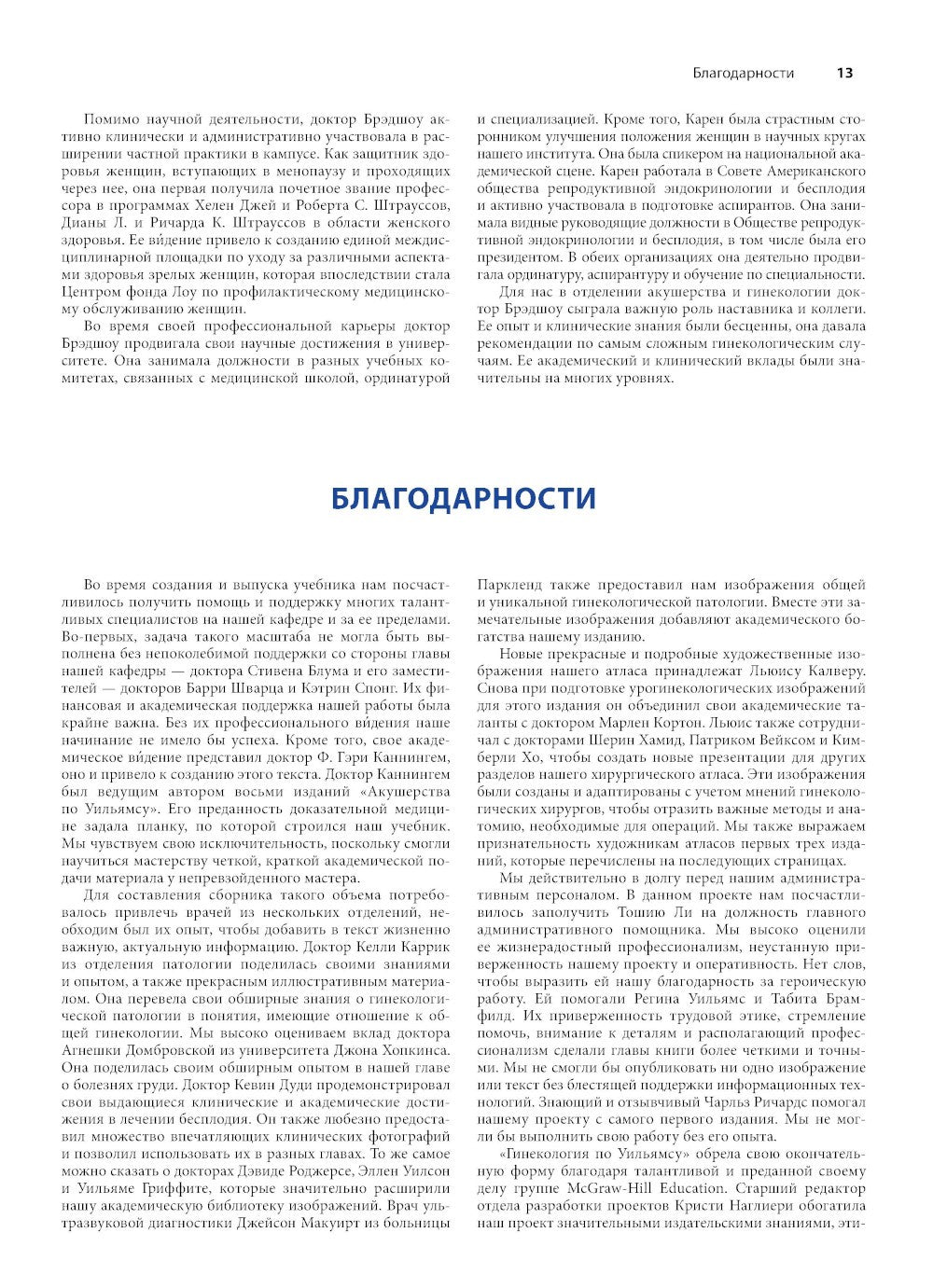 Гинекология по Уильямсу