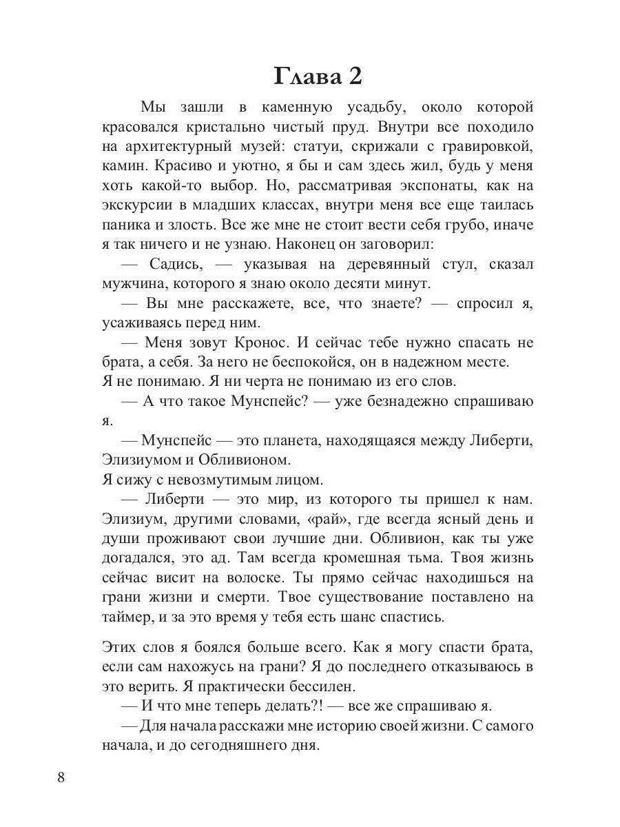 Месть белых воронов