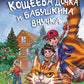 Кощеева дочка и бабушкина внучка