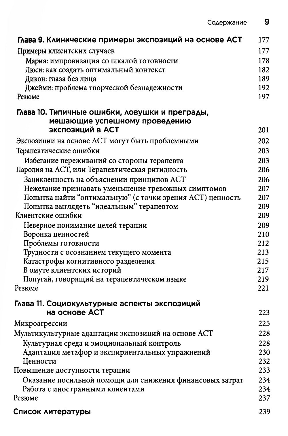 Терапия тревожных расстройств методом экспозиции в ACT: инновац-е и эффект-е ...