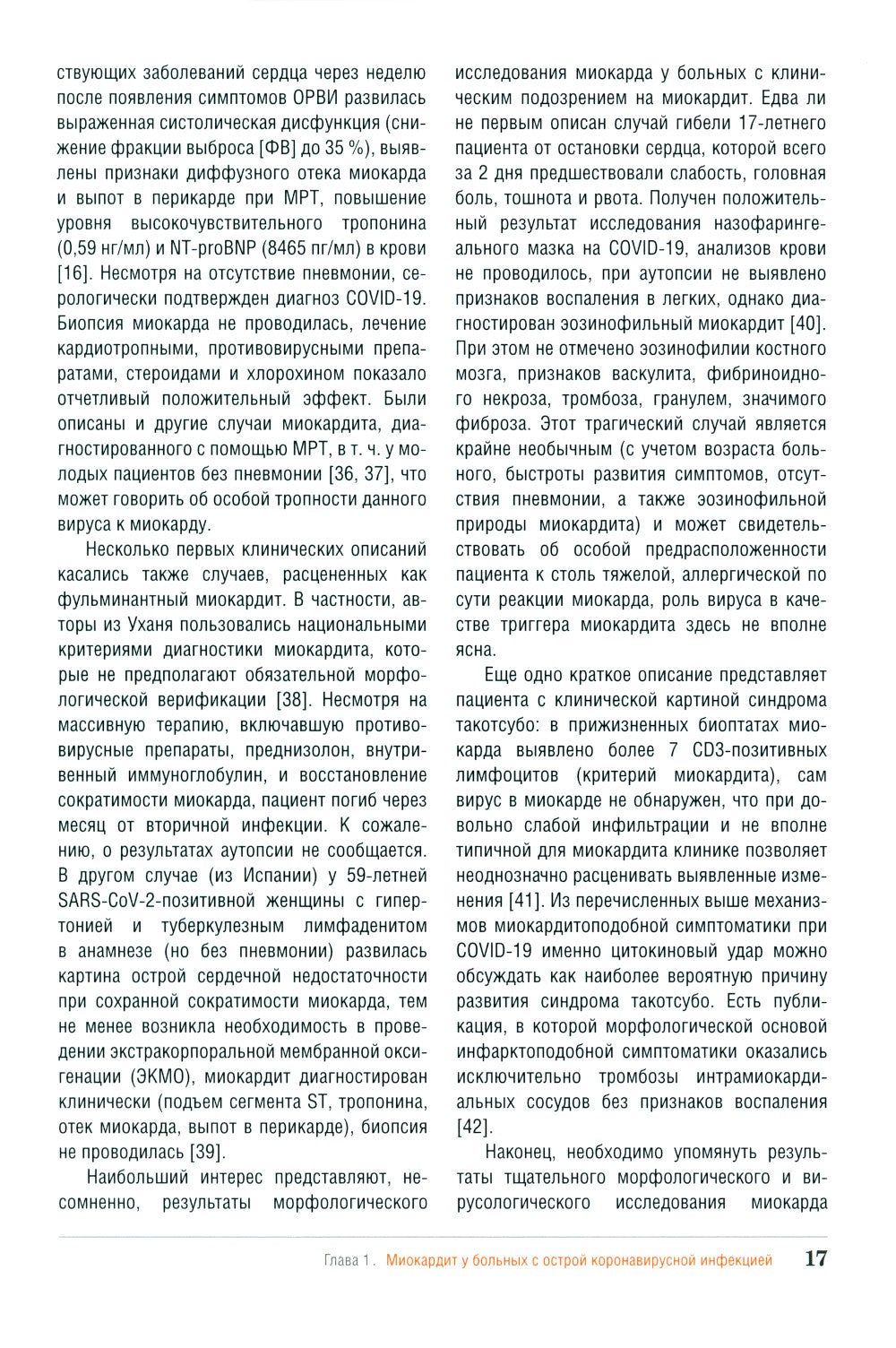 Миокардит в период пандемии SARS-CoV-2
