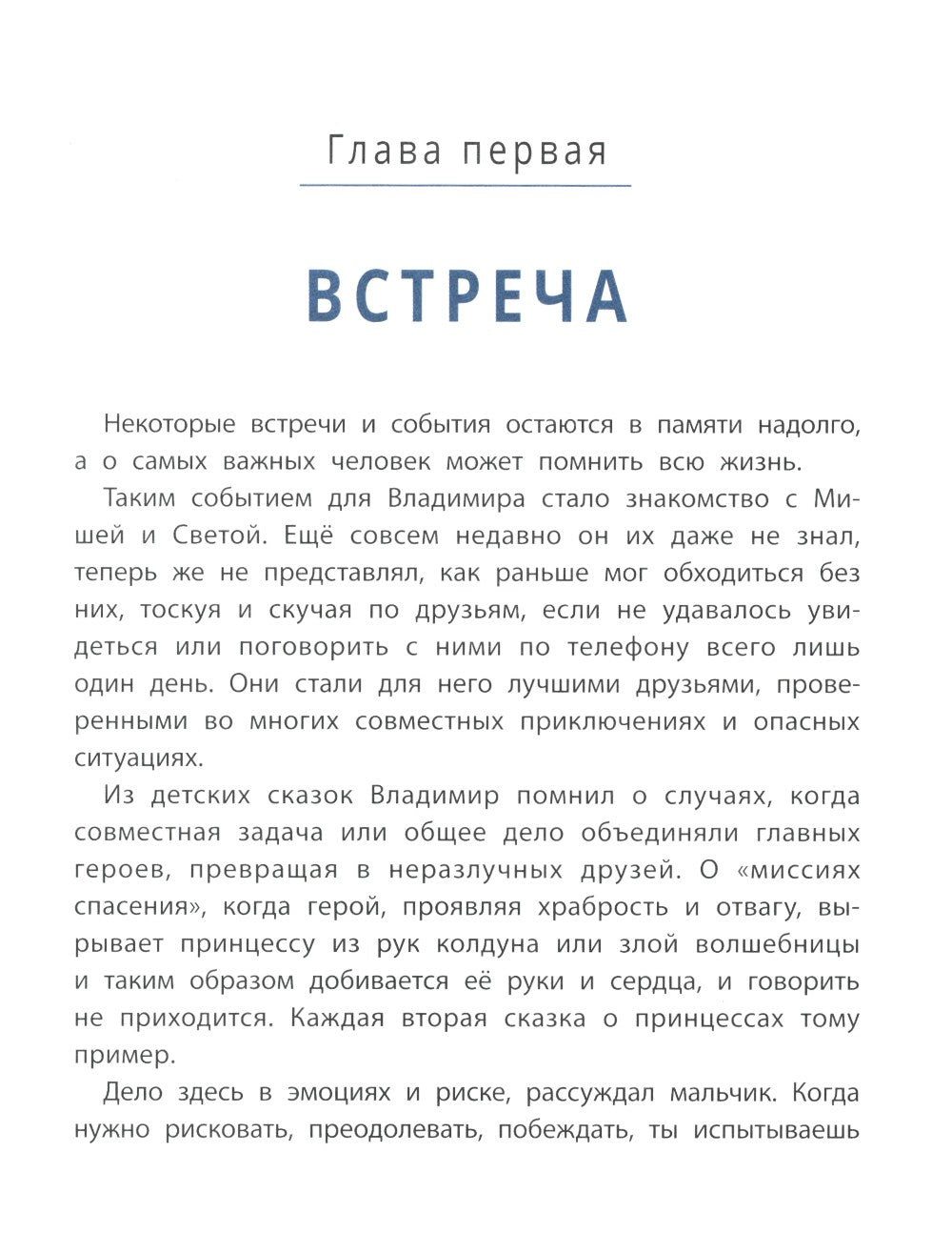 Не могу пройти мимо!: истории о волонтерах для детей