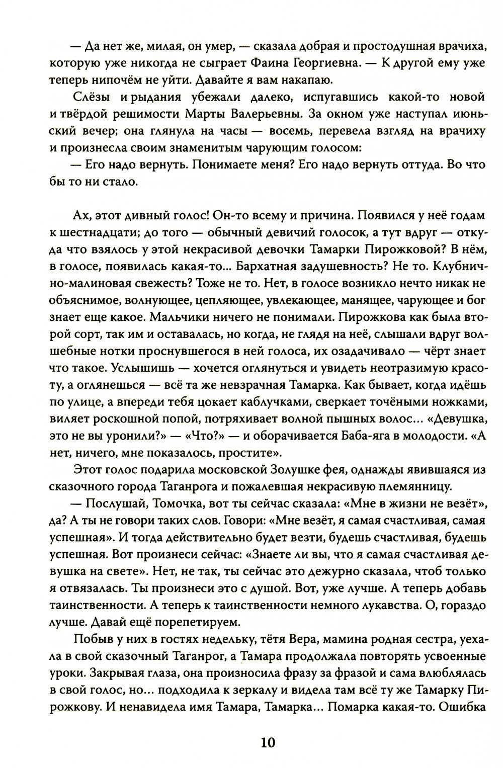 Эолова Арфа: роман