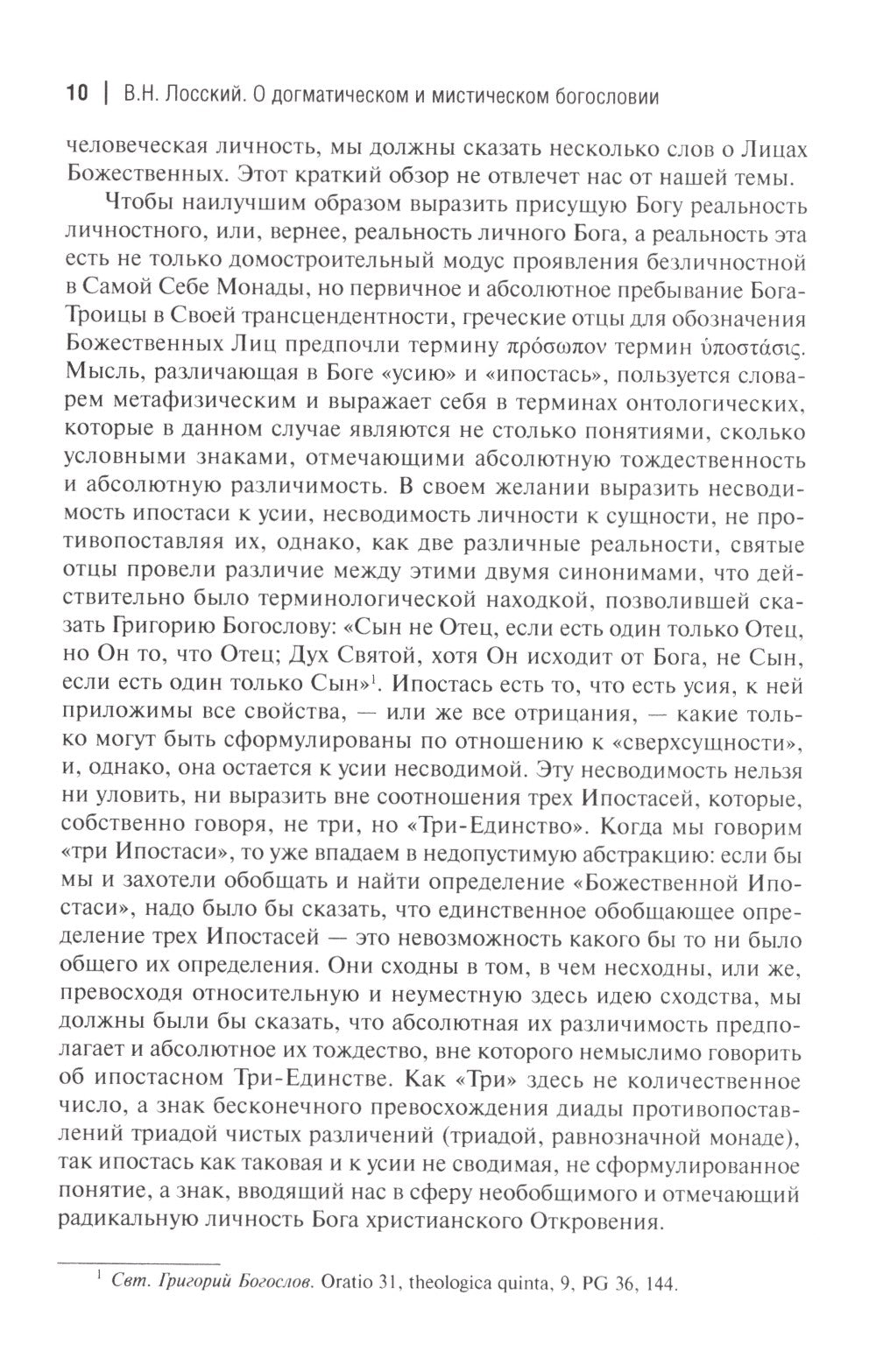 О догматическом и мистическом богословии. 2-е изд
