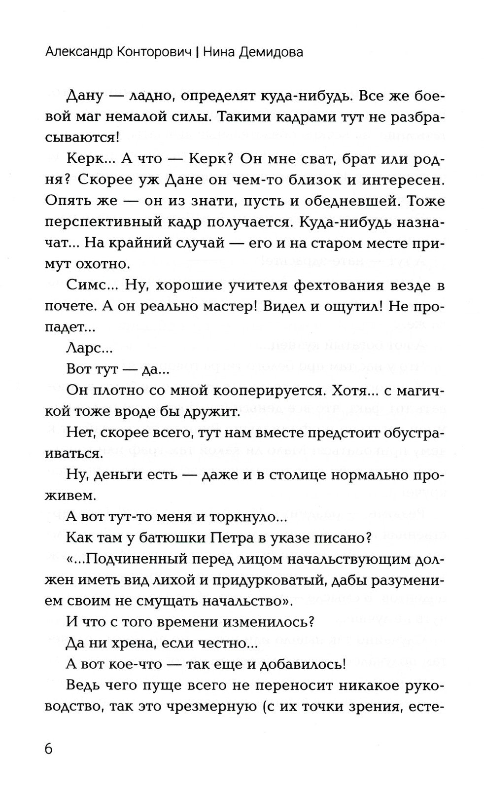 Невидимка: попаданец в параллельный мир