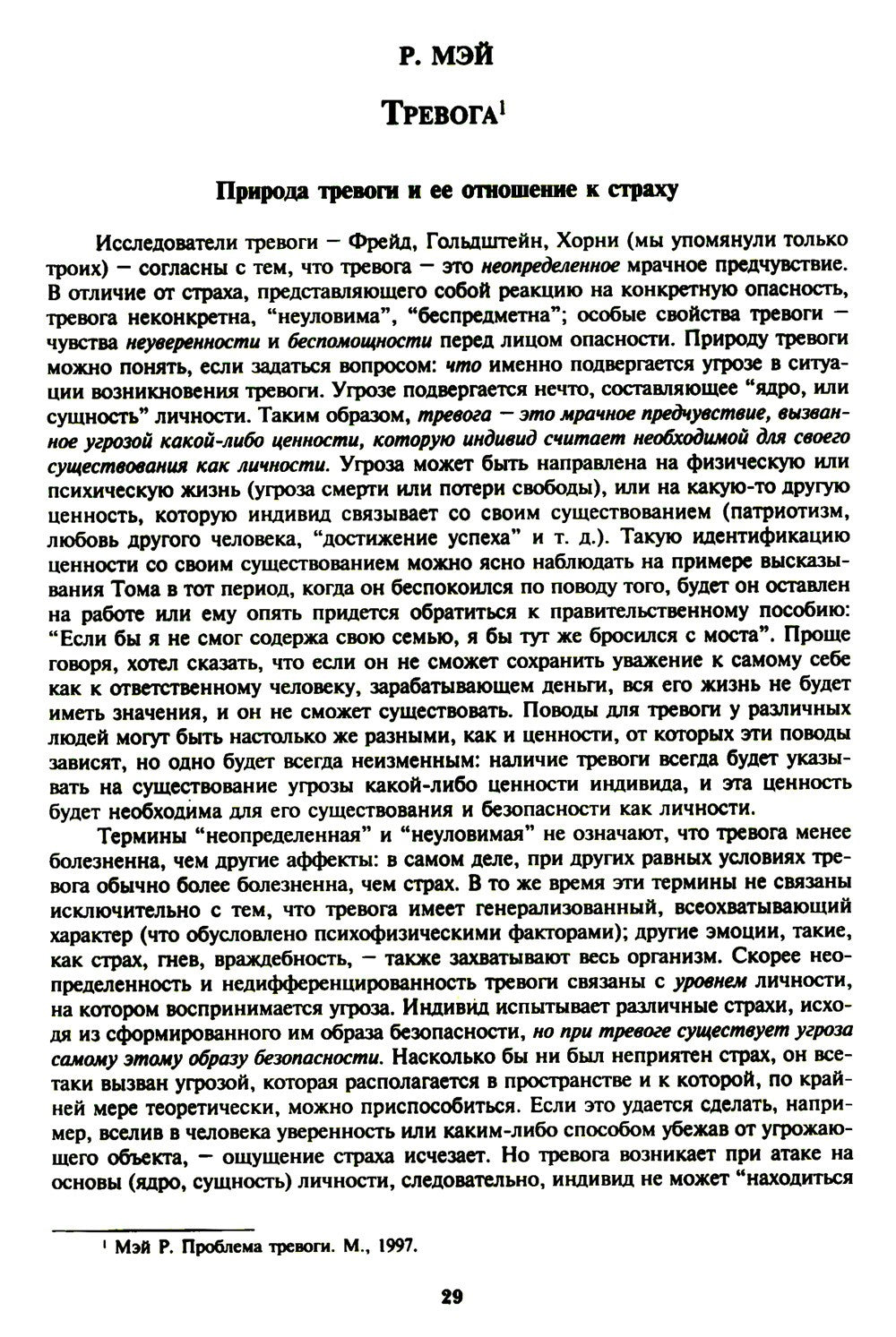 Психологическое консультирование; Практическая психодиагностика. Методики и т...