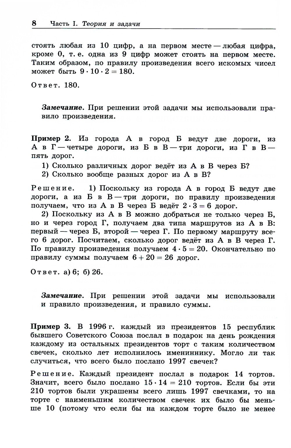 Олимпиадная математика. Элементы алгебры, комбинаторики и теории вероятностей...