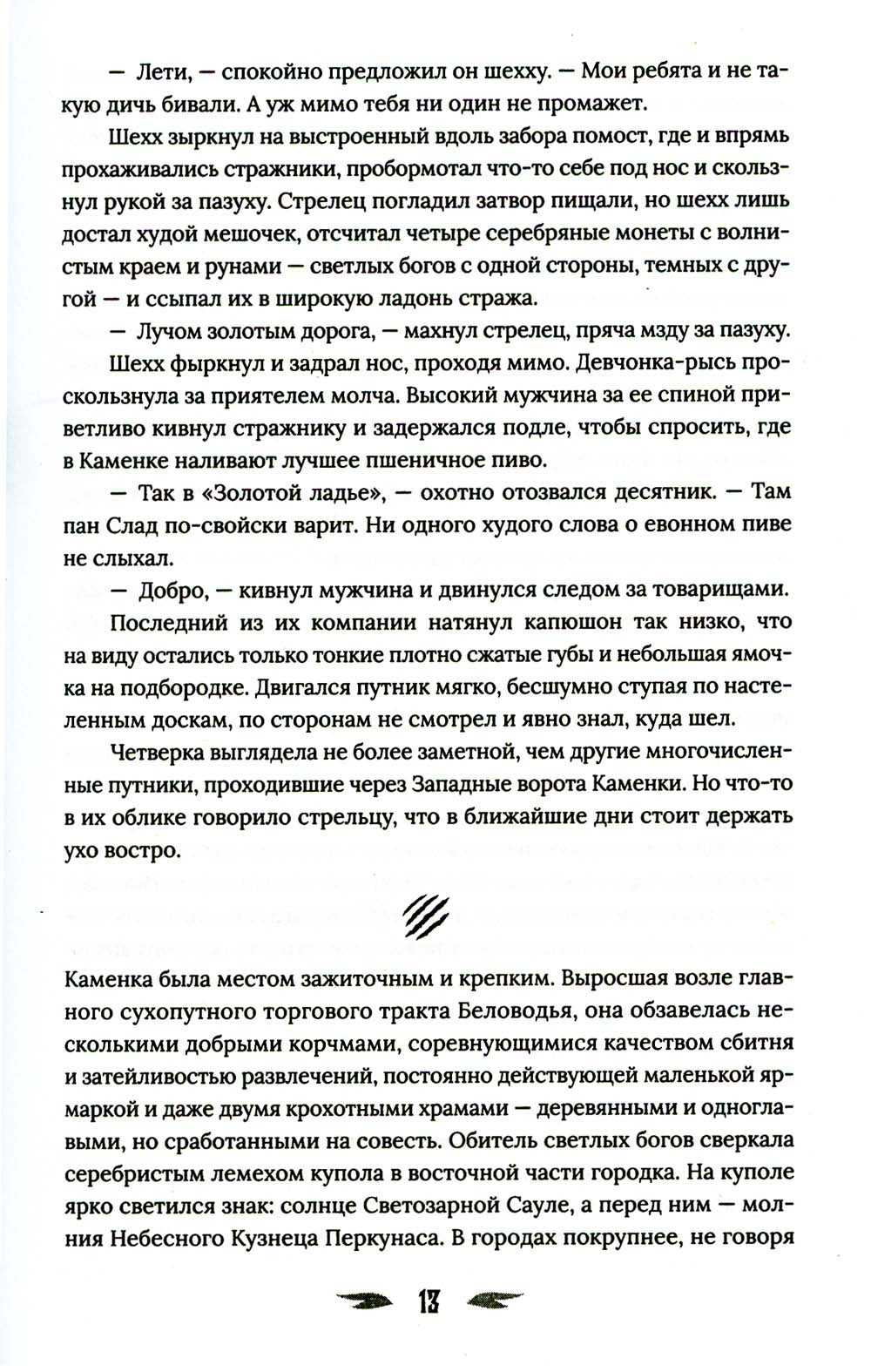 Огневица