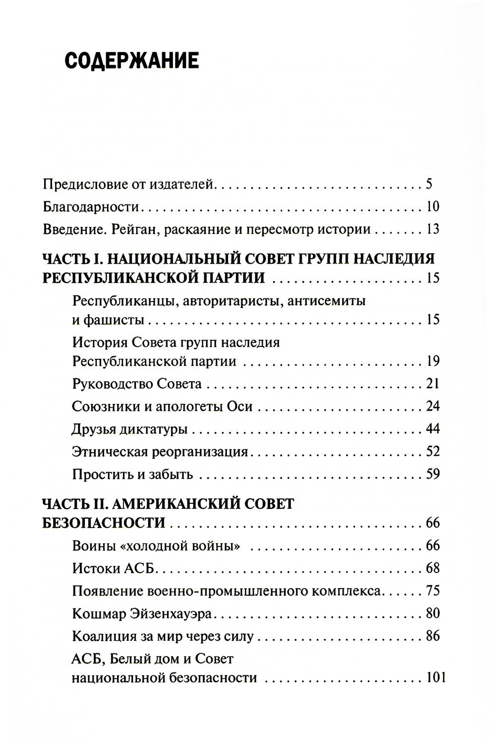 Старые нацисты, новые правые и Республиканская партия