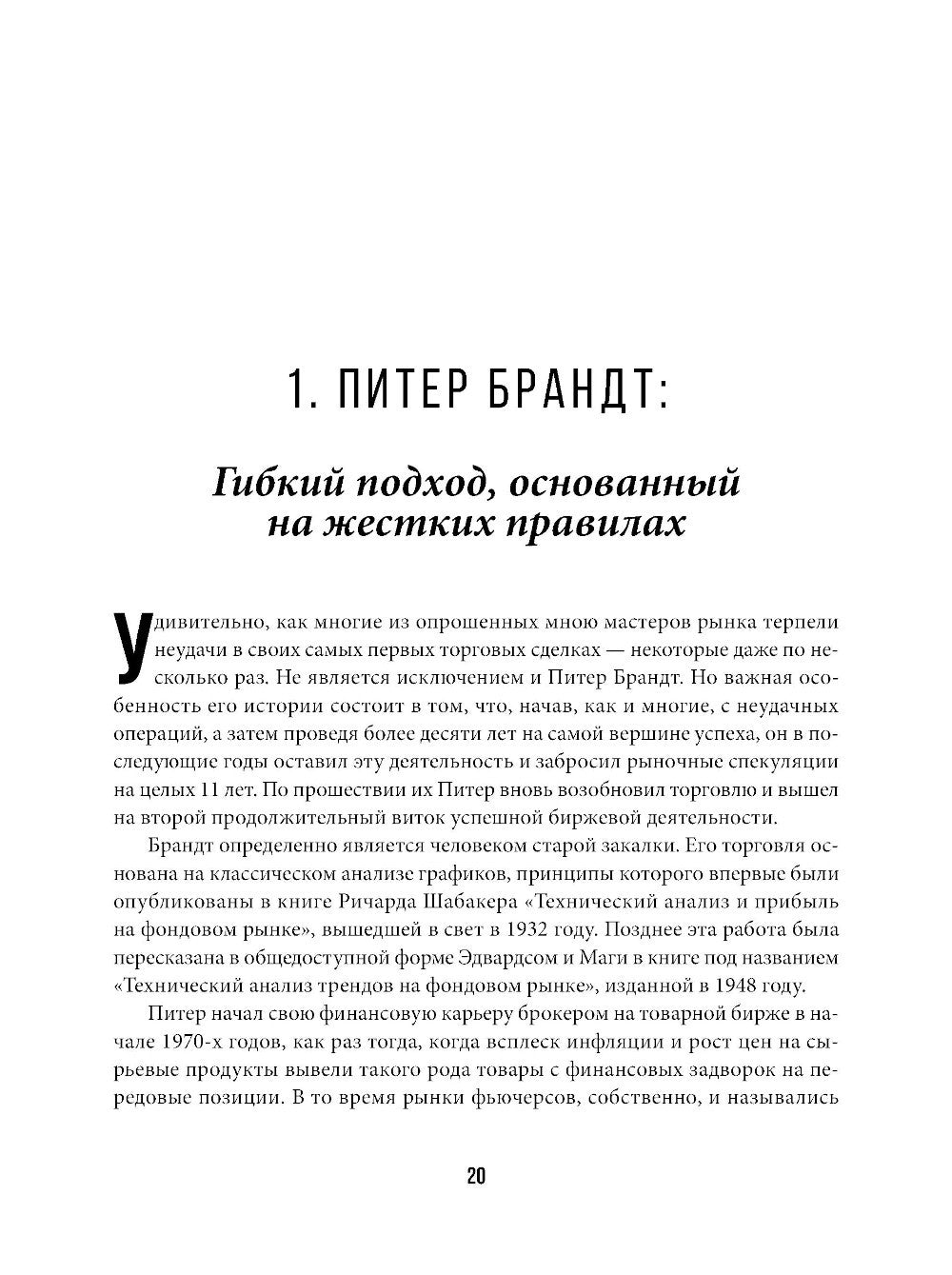 Таинственные маги рынка: лучшие трейдеры, о которых вы никогда не слышали