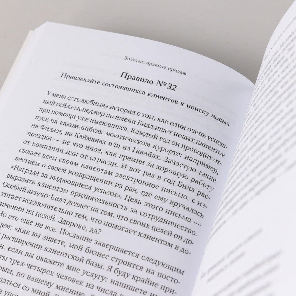 Золотые правила продаж: 75 техник успешных холодных звонков, убедительных пре...