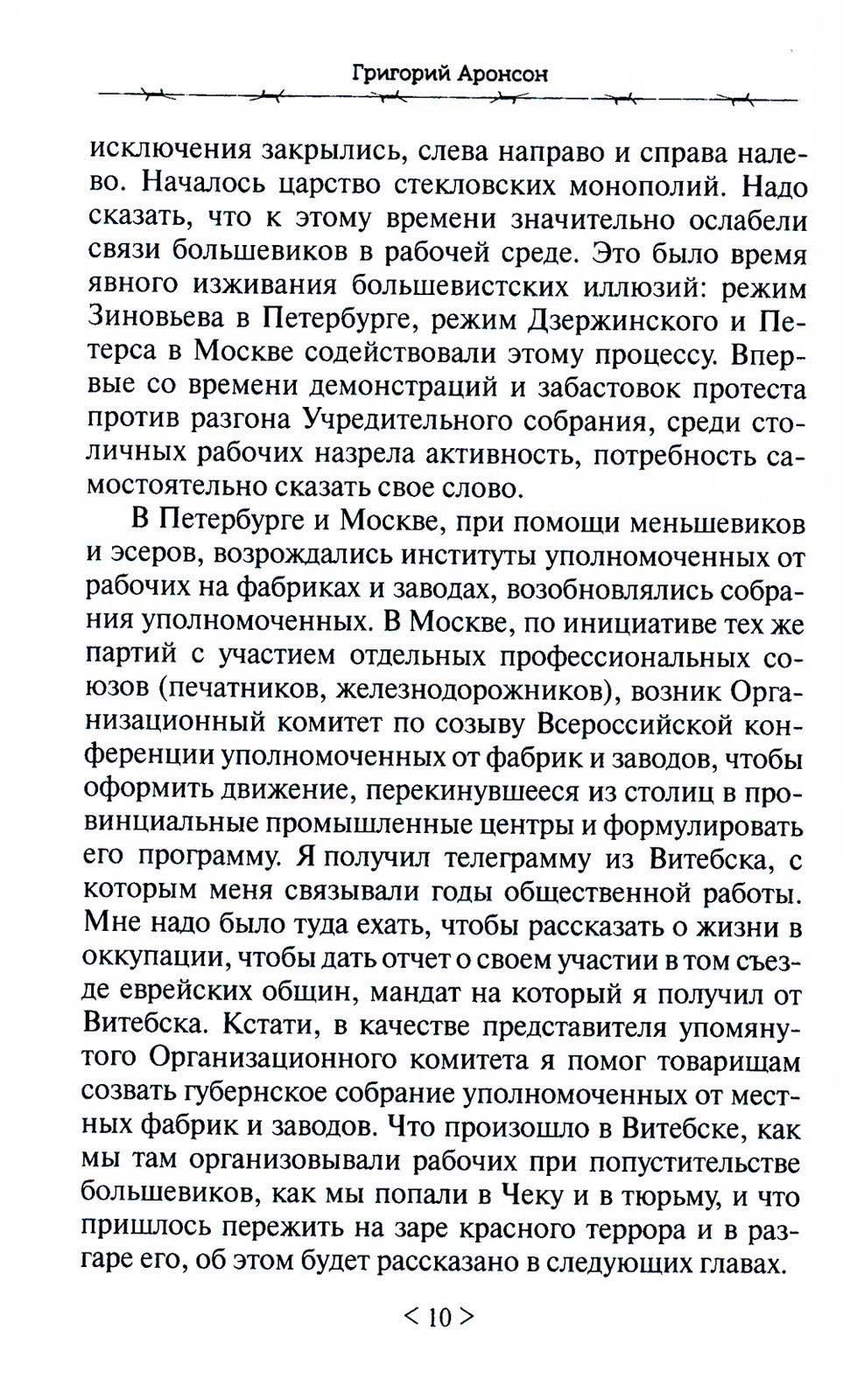На заре красного террора. ВЧК - Бутырки - Орловский централ
