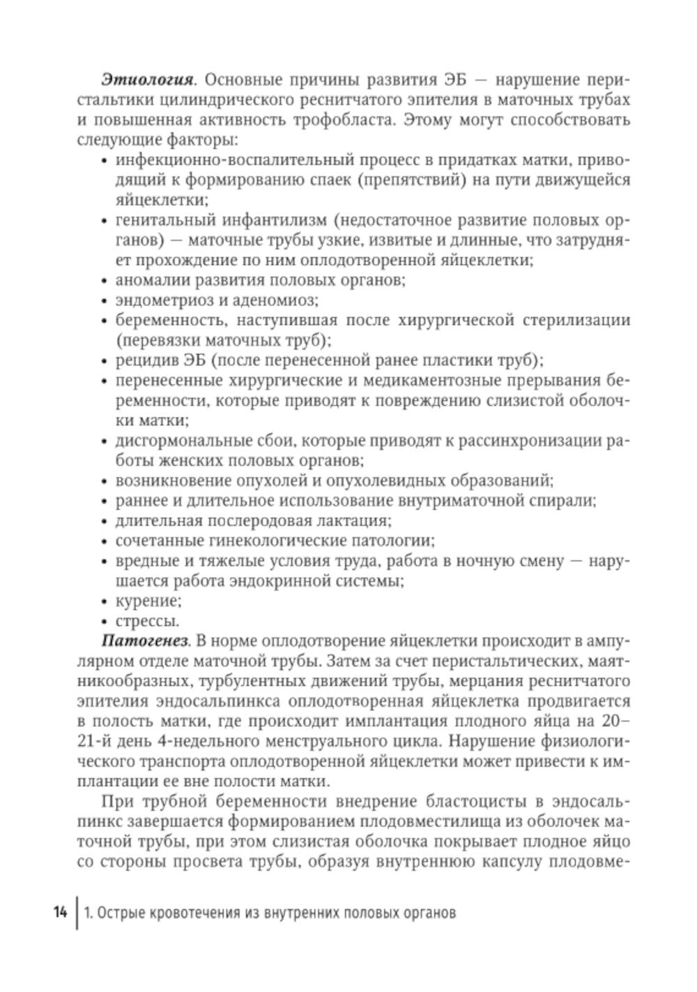 Острый живот в гинекологии: руководство для врачей