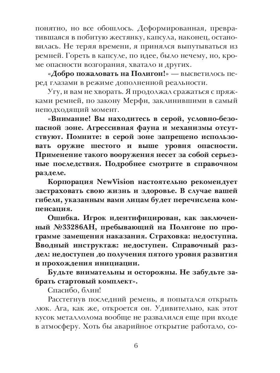 Полигон. Санитары Лимба