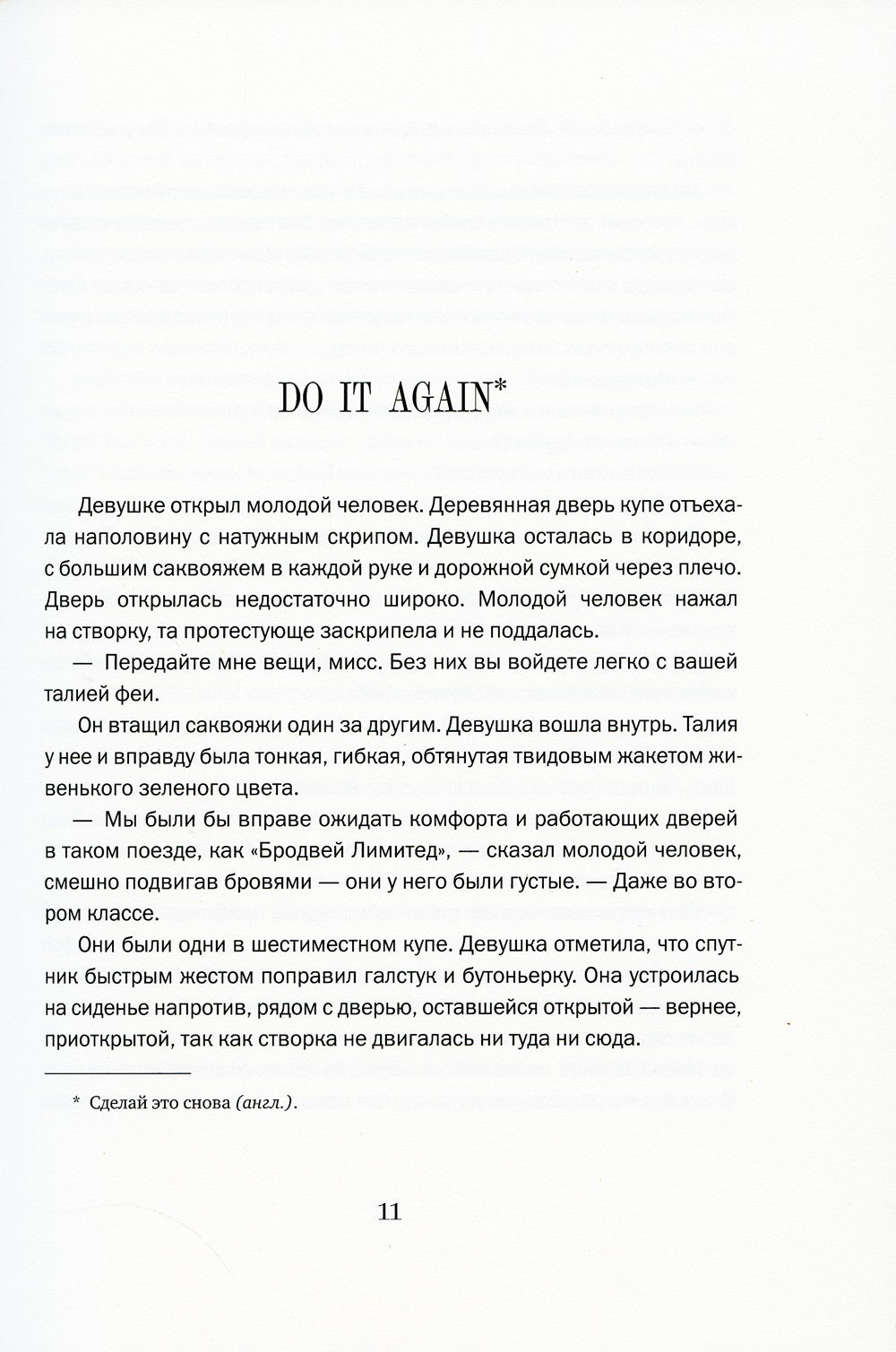 Мечтатели Бродвея. Т. 3: Чай с Грейс Келли